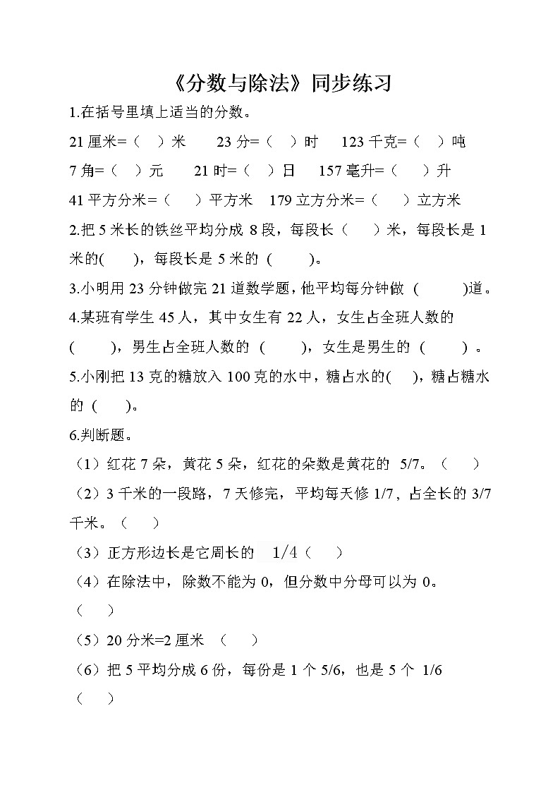 人教版數(shù)學(xué)五下第四單元第2課時(shí)《分?jǐn)?shù)與除法》（同步練習(xí)）第1頁