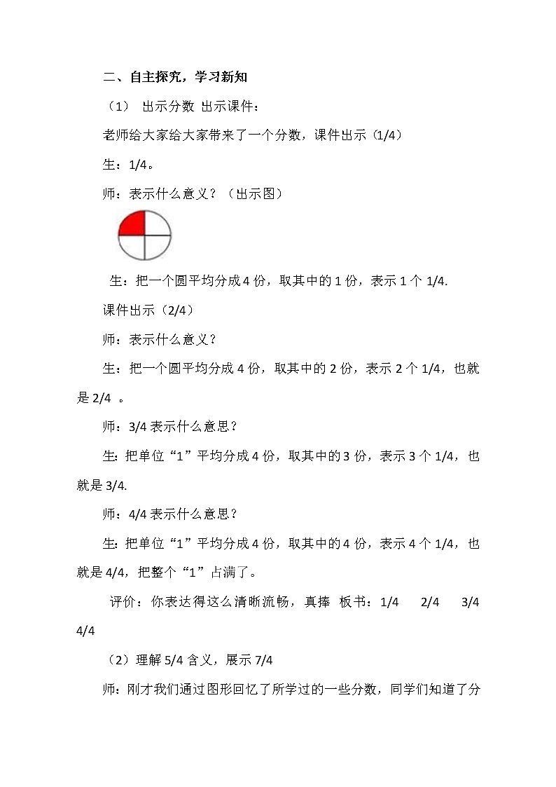 人教版數(shù)學(xué)五下第四單元第3課時(shí)《真分?jǐn)?shù)和假分?jǐn)?shù)》(教案)第2頁(yè)