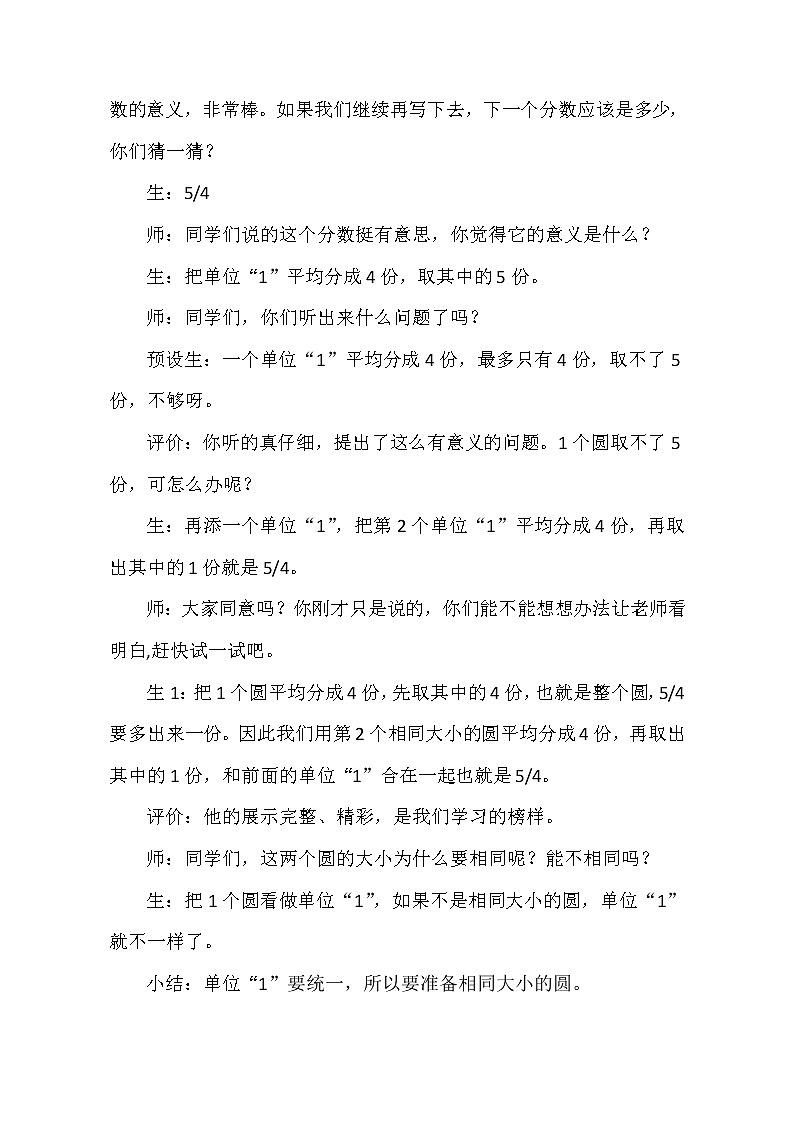 人教版數(shù)學(xué)五下第四單元第3課時(shí)《真分?jǐn)?shù)和假分?jǐn)?shù)》（教案）第3頁(yè)