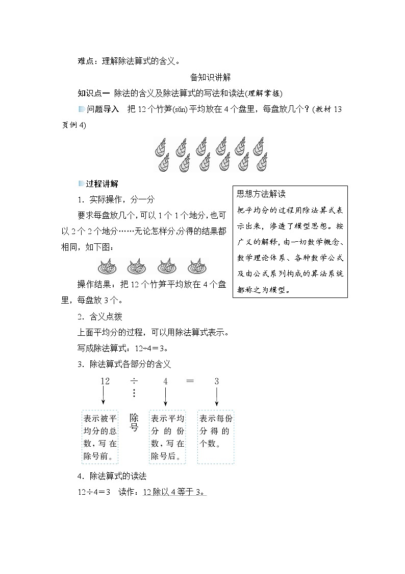 第2单元第1节第3课时《除法》备课解决方案第2页