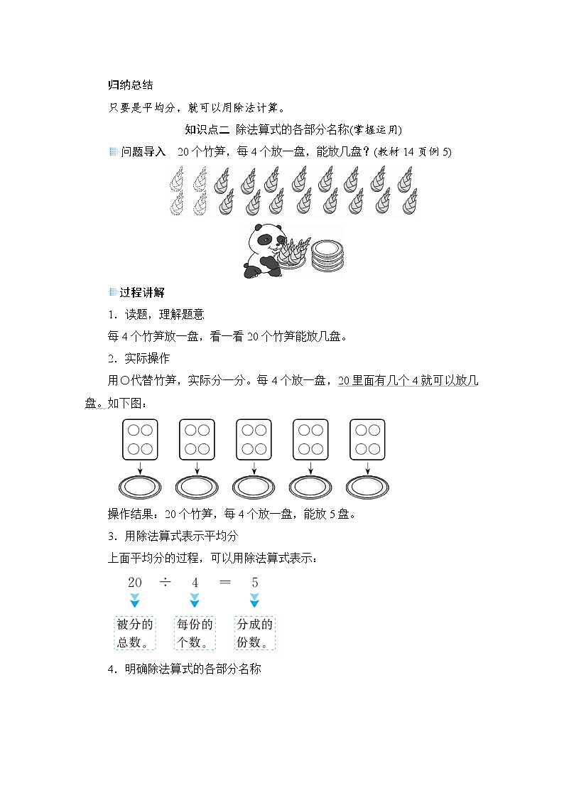 第2单元第1节第3课时《除法》备课解决方案第3页