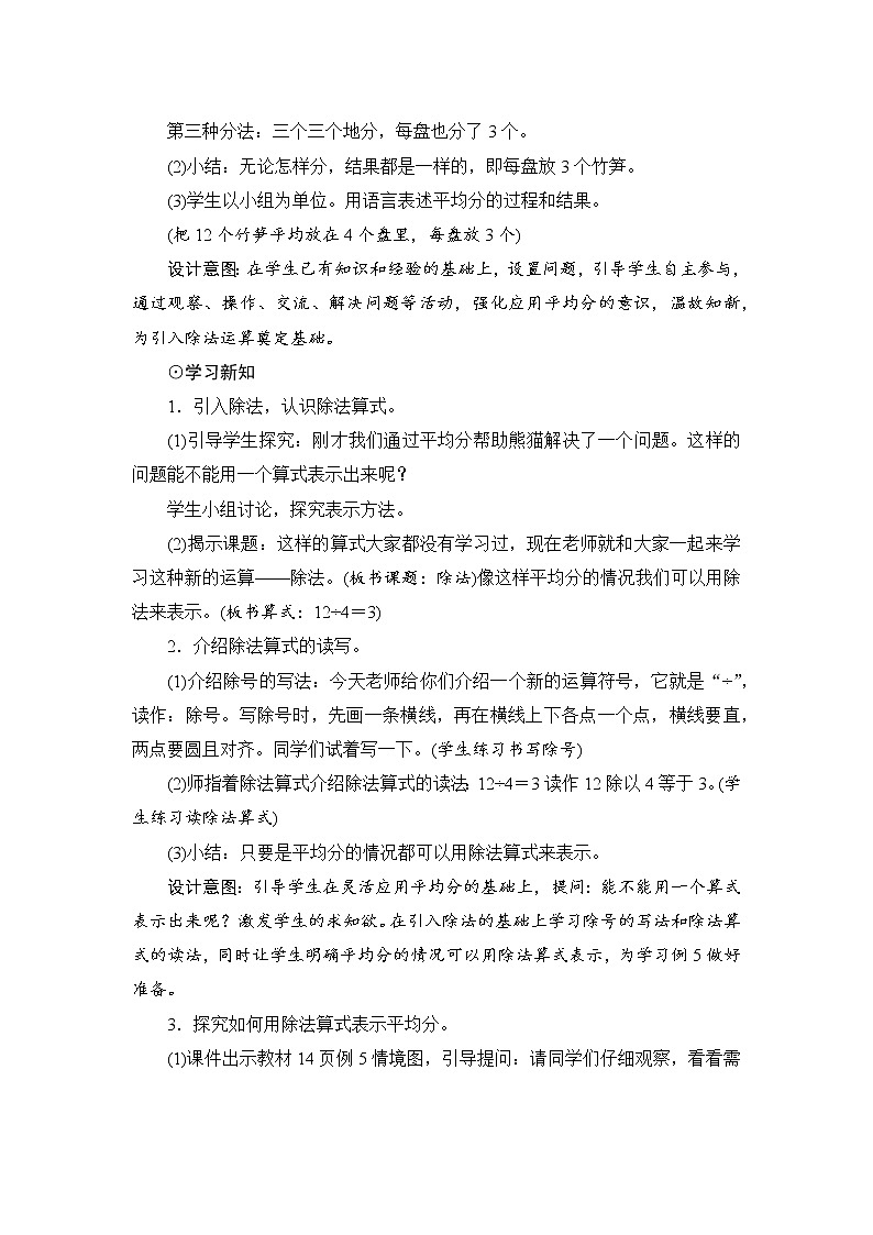 第2单元第1节第3课时《除法》教案设计第2页