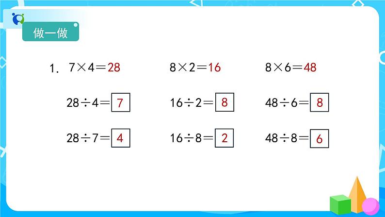 4.1《用7、8、9的乘法口诀求商》课件+教案+备课方案+导学案08