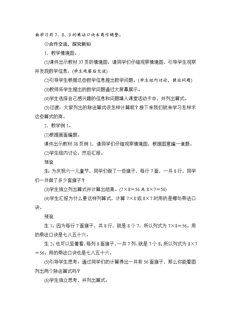 4.1《用7、8、9的乘法口诀求商》课件+教案+备课方案+导学案02