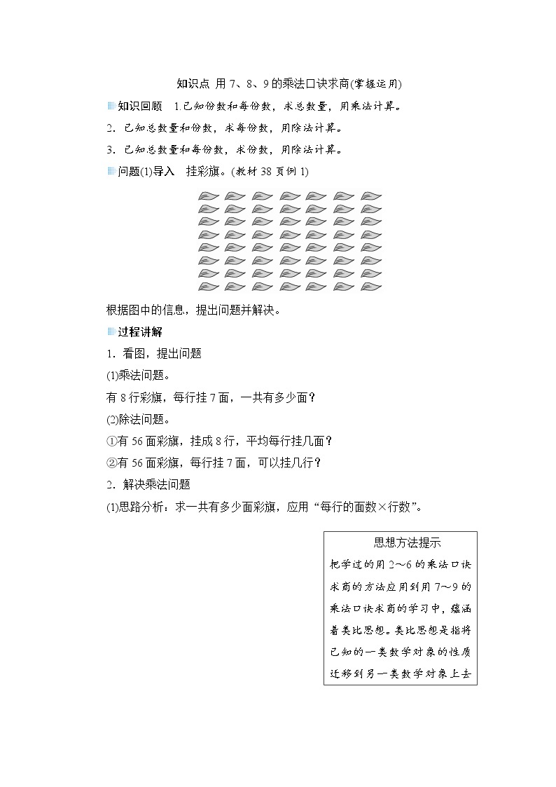 4.1《用7、8、9的乘法口诀求商》课件+教案+备课方案+导学案02