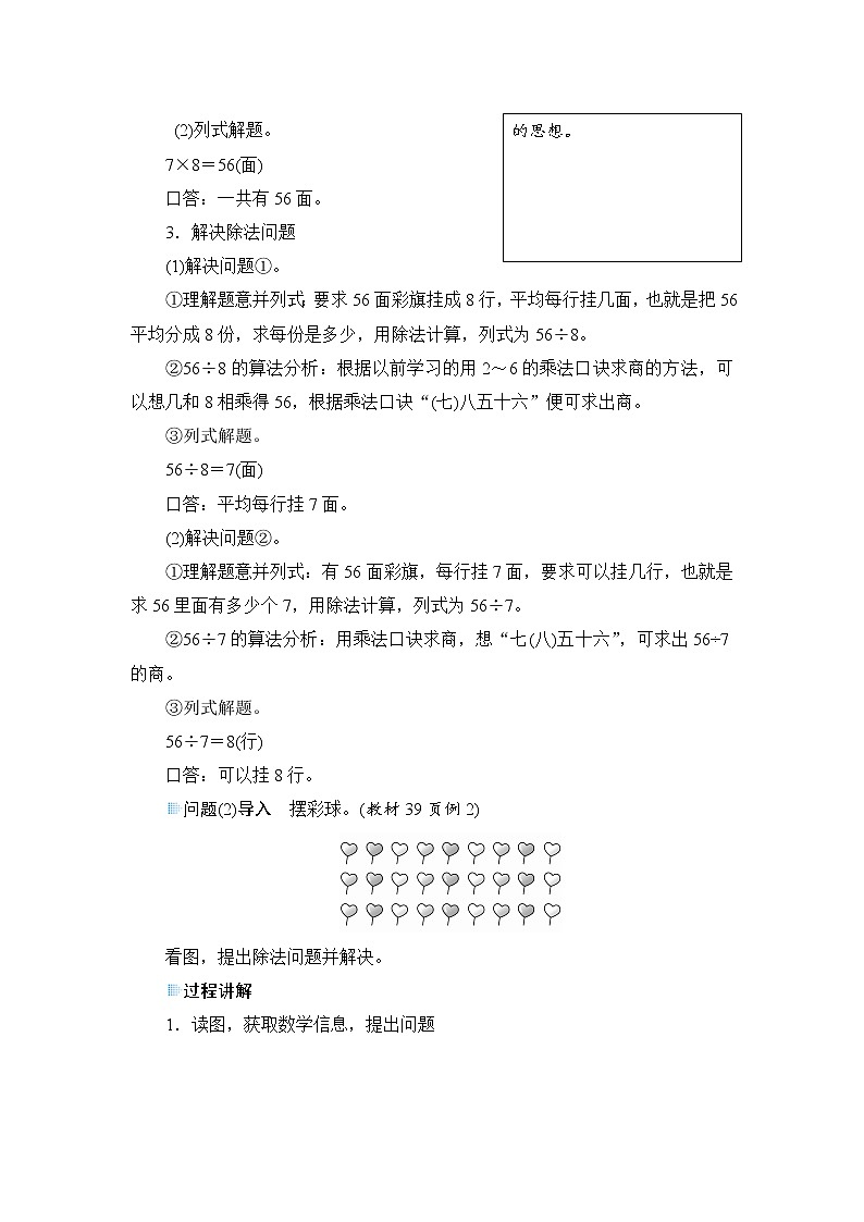 4.1《用7、8、9的乘法口诀求商》课件+教案+备课方案+导学案03