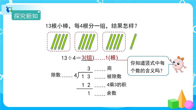 6.2《除法竖式的计算方法》教学PPT第5页