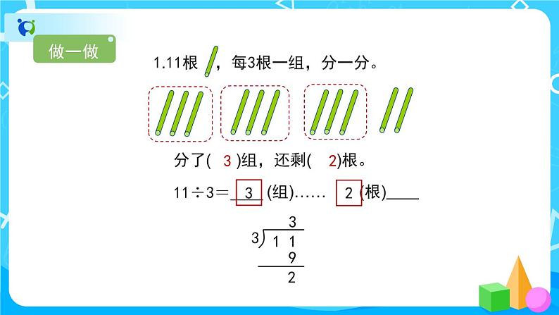6.2《除法竖式的计算方法》教学PPT第8页