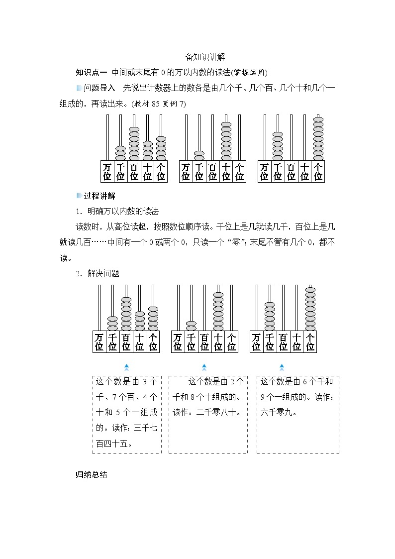 7.2.2《万以内数的读写法》课件+教案+备课方案+导学案02