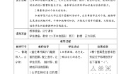 小学数学人教版二年级下册*小小设计师优秀学案设计