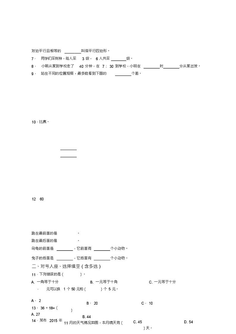 2018-2019年龙泉市八都镇中心小学一年级下册数学期末复习含答案第3页