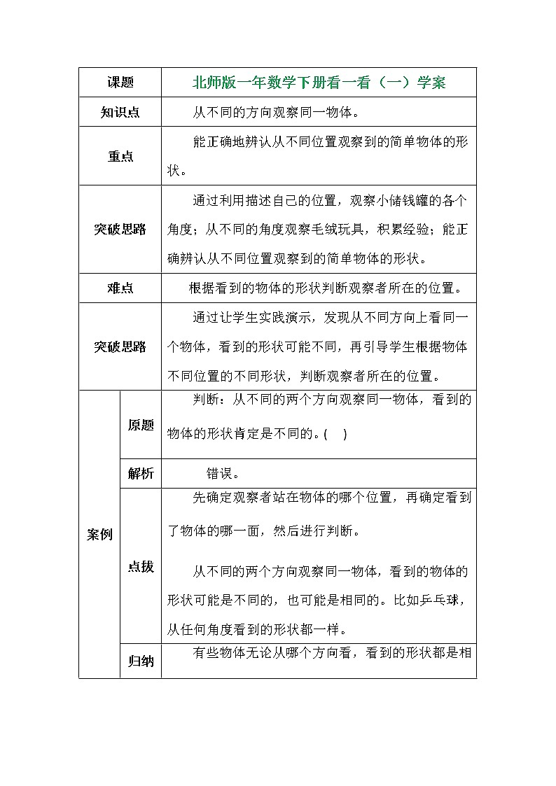 北师版一年数学下册看一看(一)学案01