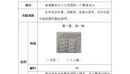 小学数学北师大版四年级上册1 数一数导学案及答案