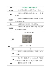 小学数学北师大版四年级上册1 数一数导学案及答案