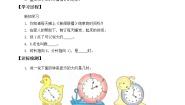 冀教版一年级下册生活中的钟表导学案