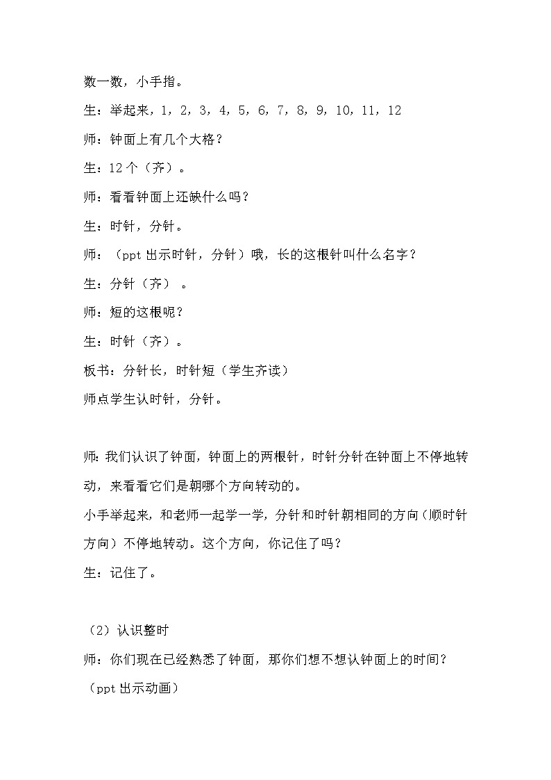 冀教版小学一年级数学 二.认识钟表 教案1第3页