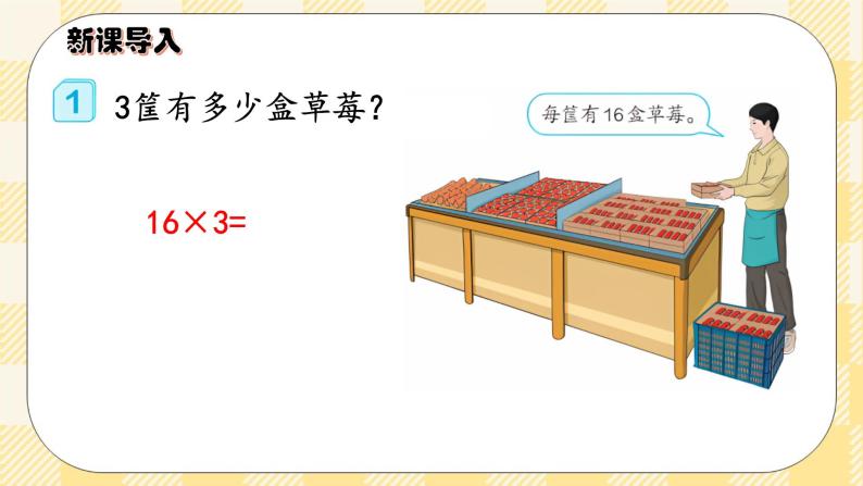 人教版小学数学三年级下册4.1《口算乘法（一）——两位数、几百几十数乘一位数》课件+教案03