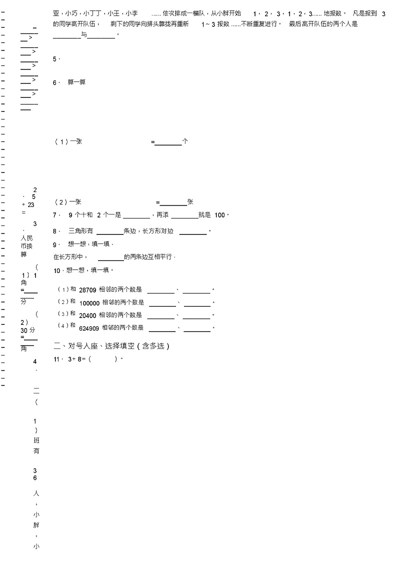 2018-2019年南通市通州区金余小学一年级下册数学期末测试含答案第2页