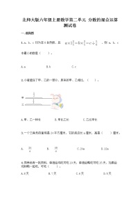 北师大版六年级上册二 分数的混合运算综合与测试随堂练习题