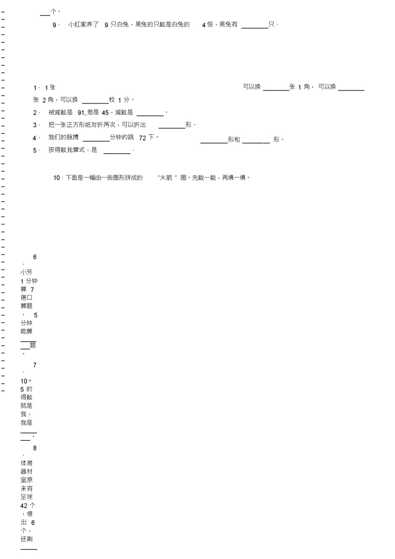 2018-2019年宁海县梅林中心小学一年级下册数学期末测验含答案02