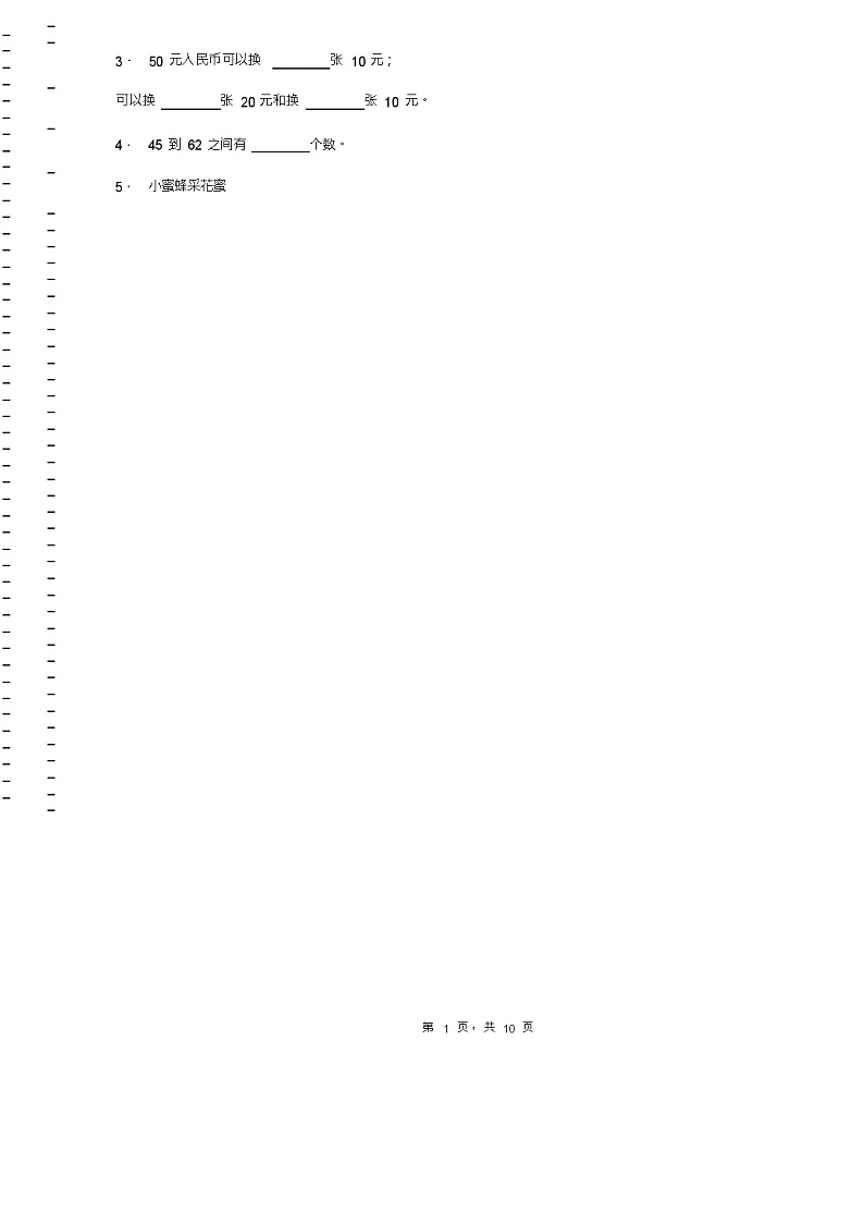 2018-2019年普兰店市大谭街道中心小学一年级下册数学复习题含答案第2页
