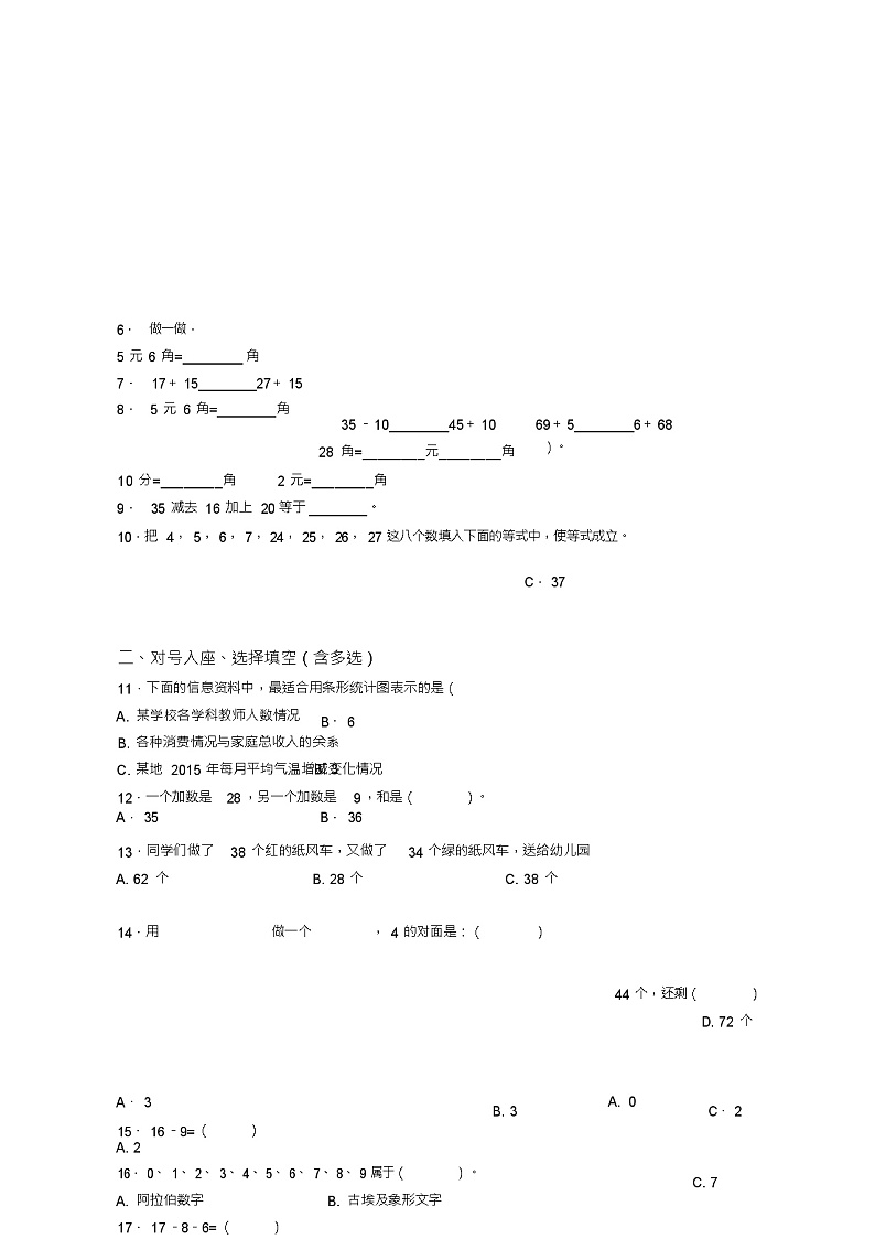 2018-2019年普兰店市大谭街道中心小学一年级下册数学复习题含答案第3页
