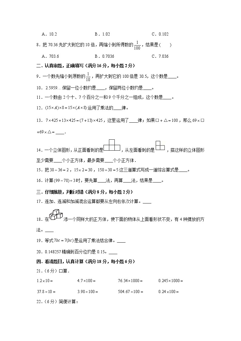 人教版小学数学四年级下册期中常考易错题汇编6第2页