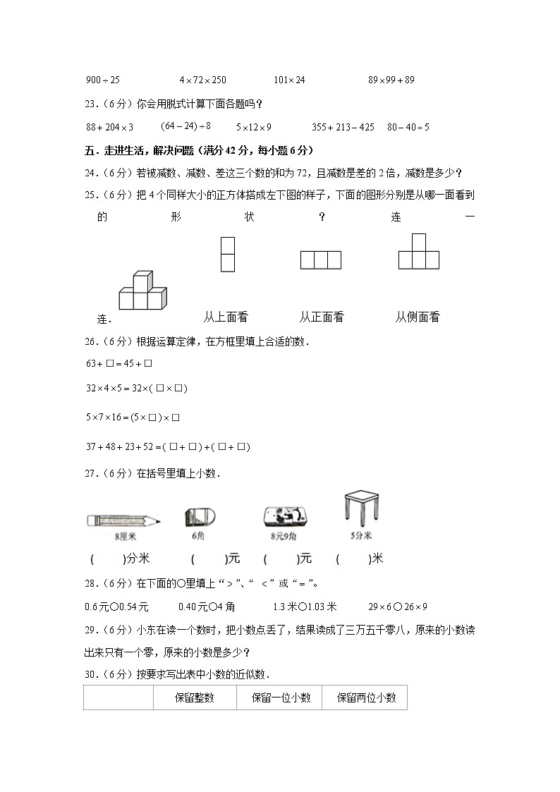 人教版小学数学四年级下册期中常考易错题汇编6第3页