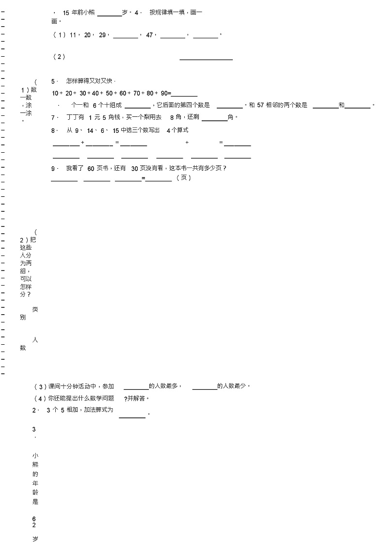 2018-2019年绍兴市上虞区东关街道樟塘小学一年级下册数学复习题含答案(1)第2页