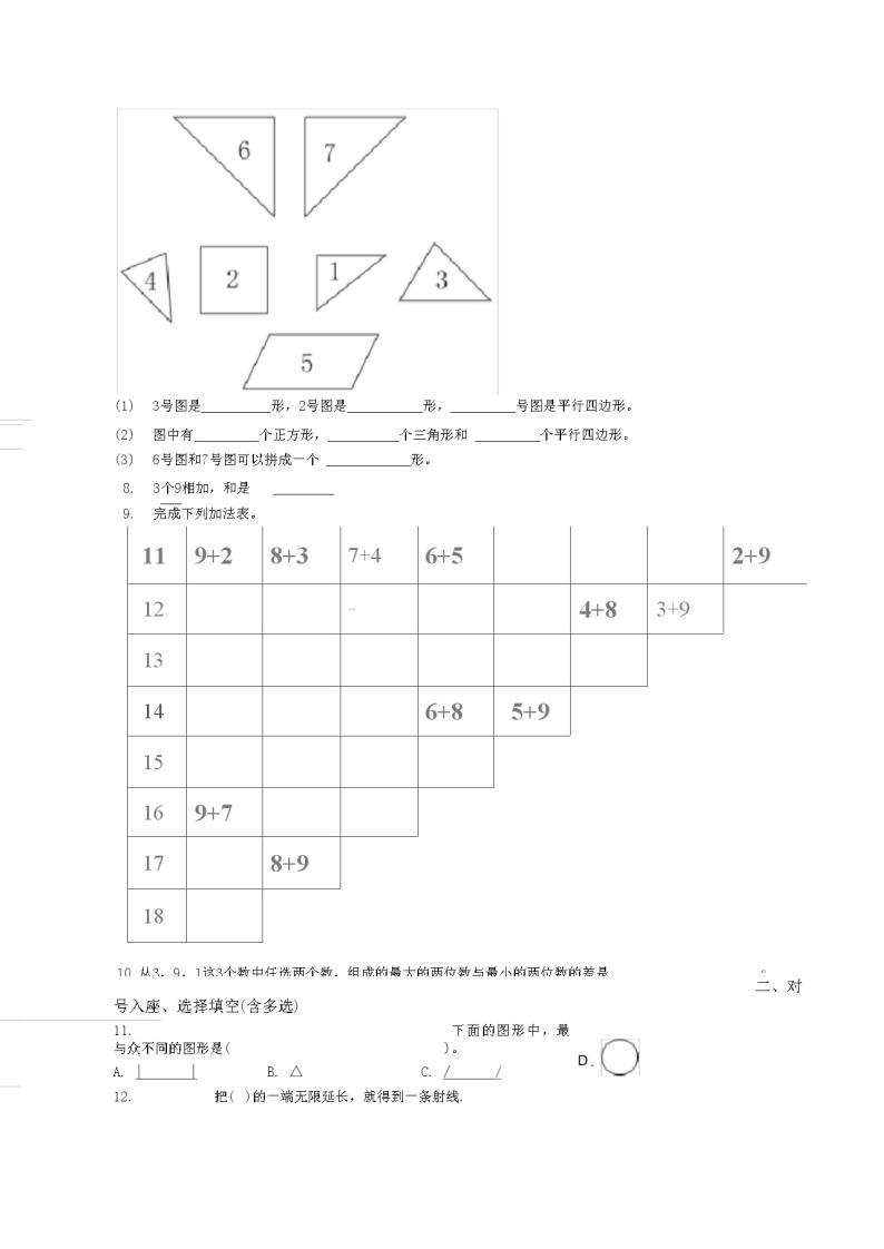 2018-2019年山阴县第三小学校一年级下册数学期末测验含答案02