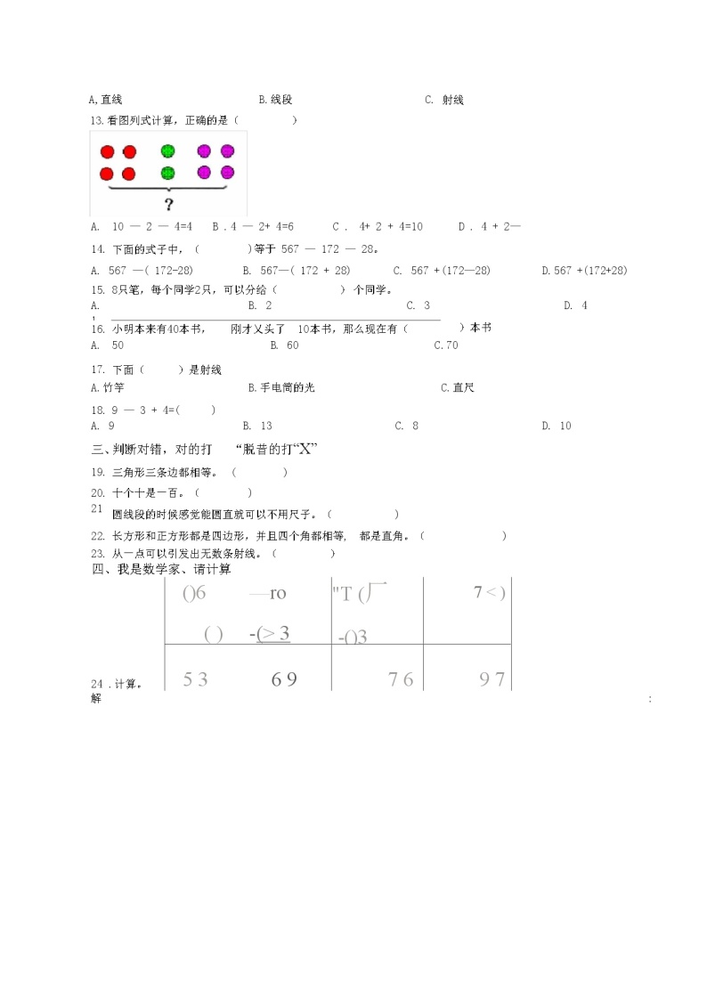 2018-2019年山阴县第三小学校一年级下册数学期末测验含答案03