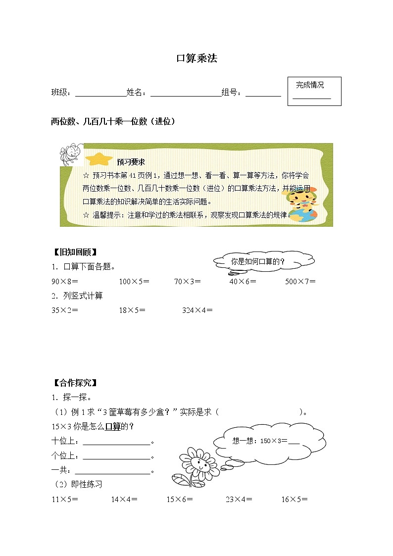 人教版小学数学三年级下册 四.两位数乘两位数 1.口算乘法 学案01