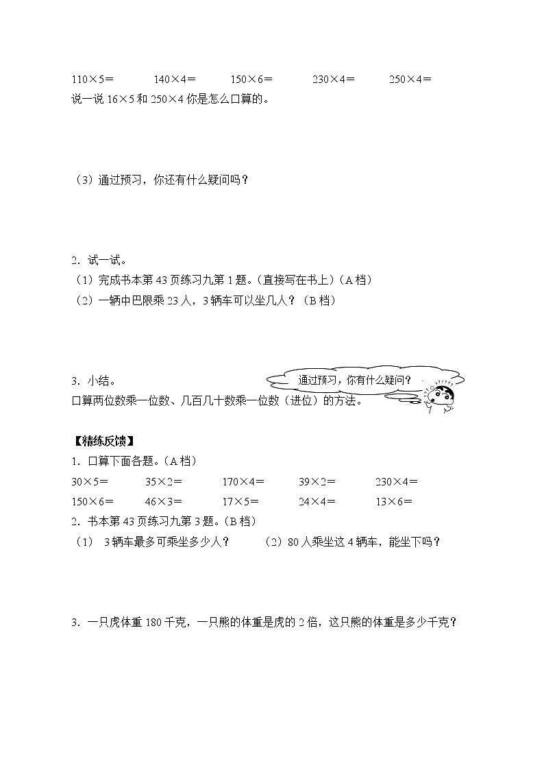 人教版小学数学三年级下册 四.两位数乘两位数 1.口算乘法 学案02