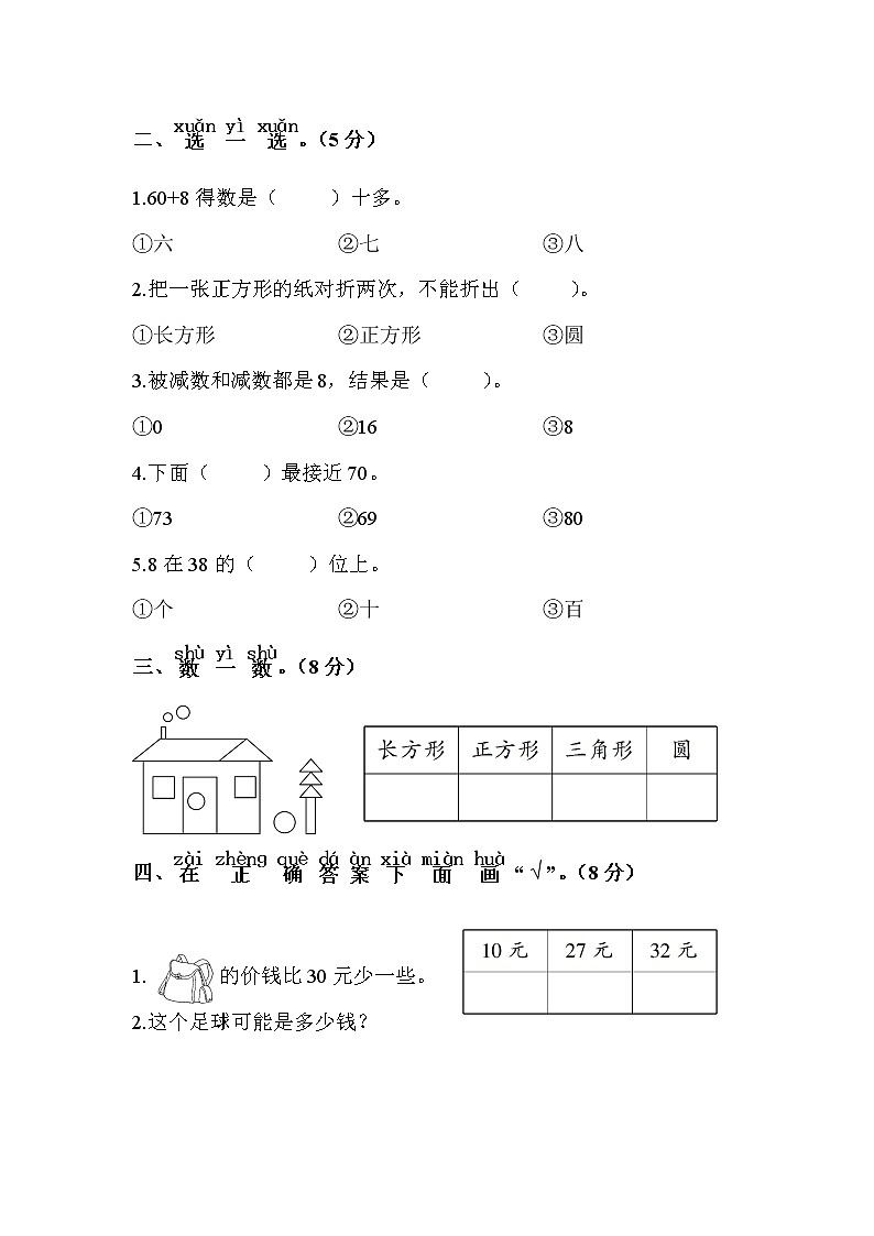 苏教版一年级数学下册——期中测试卷【含答案】02