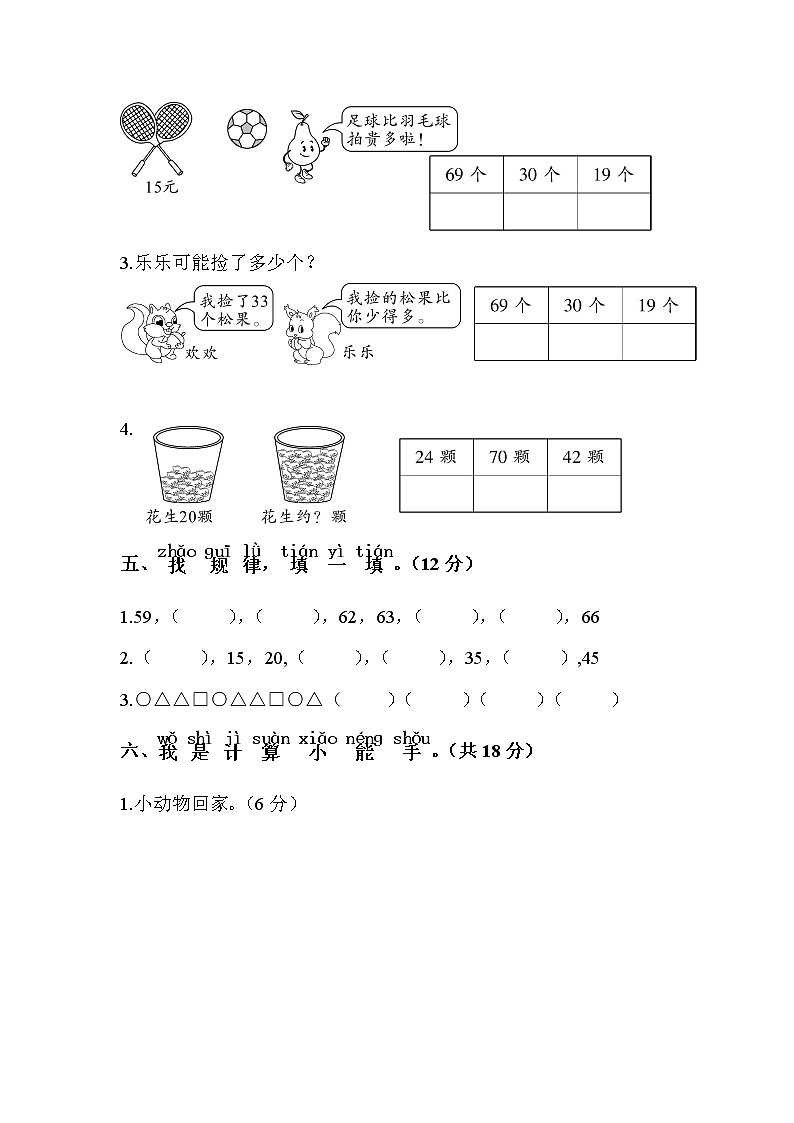 苏教版一年级数学下册——期中测试卷【含答案】03