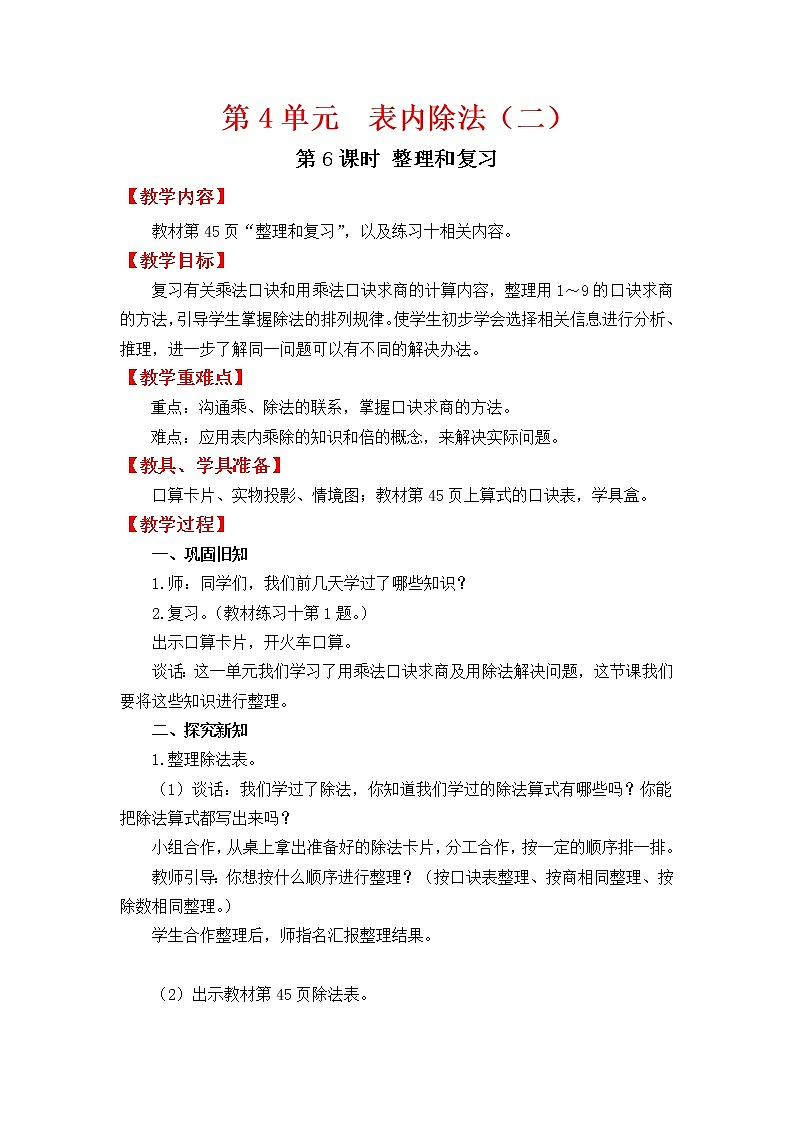 第6课时 整理和复习学案01