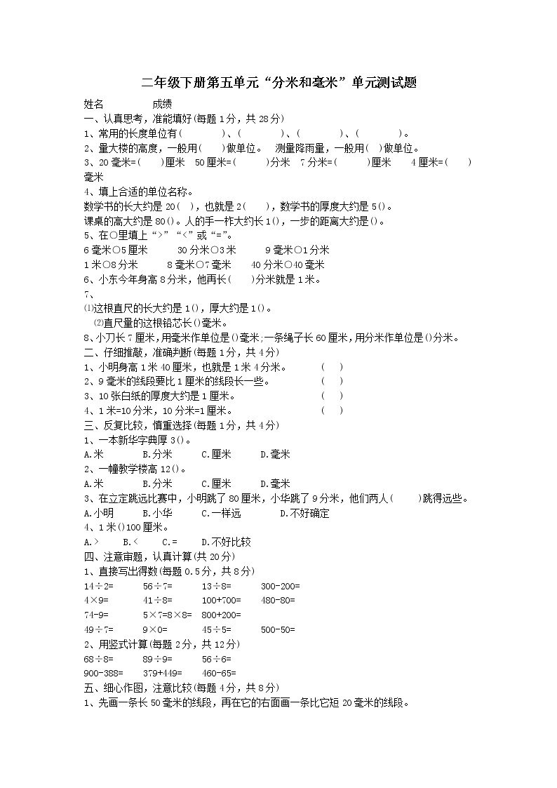 苏教版二年级数学下册——“分米和毫米”单元测试题 (2)【含答案】01