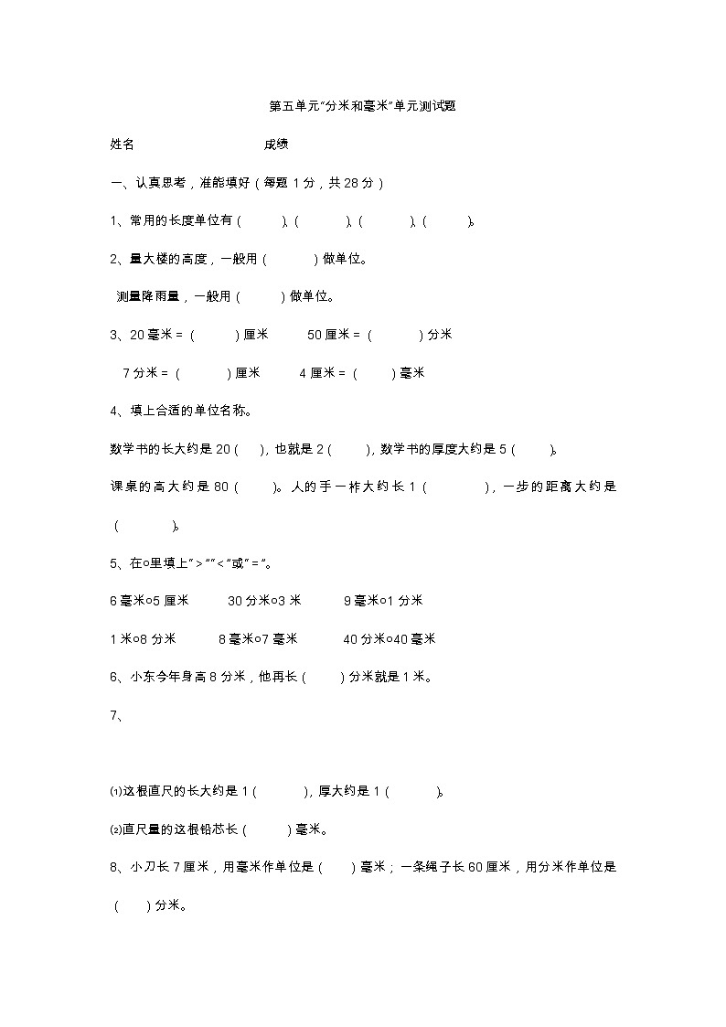 苏教版二年级数学下册——“分米和毫米”单元测试题【含答案】01