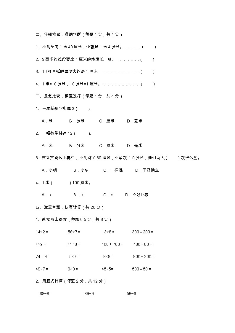 苏教版二年级数学下册——“分米和毫米”单元测试题【含答案】02