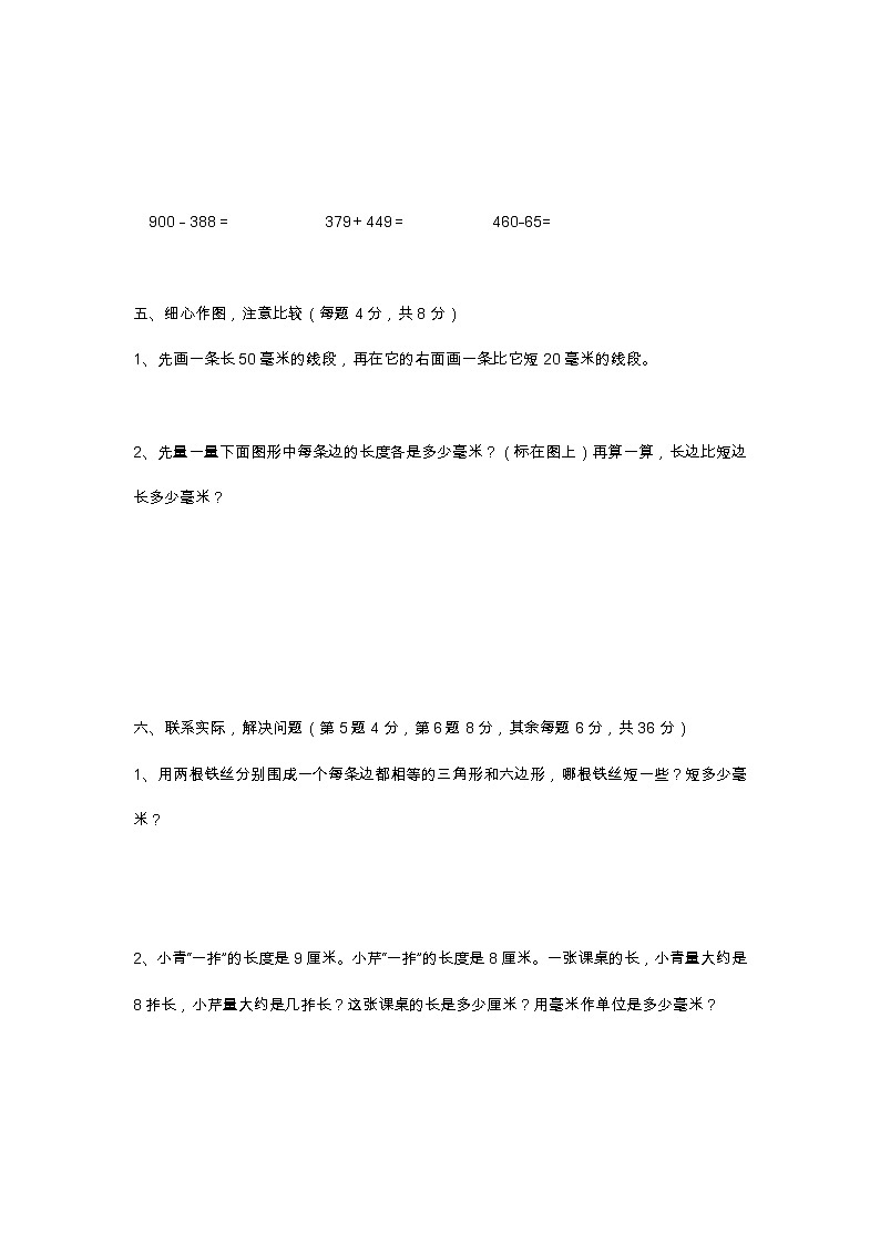 苏教版二年级数学下册——“分米和毫米”单元测试题【含答案】03