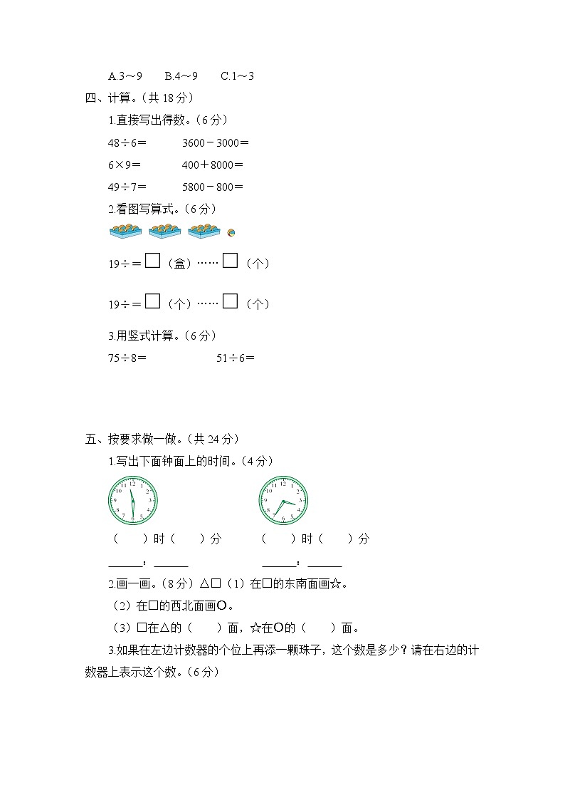 苏教版二年级数学下册——期中测试题【含答案】02