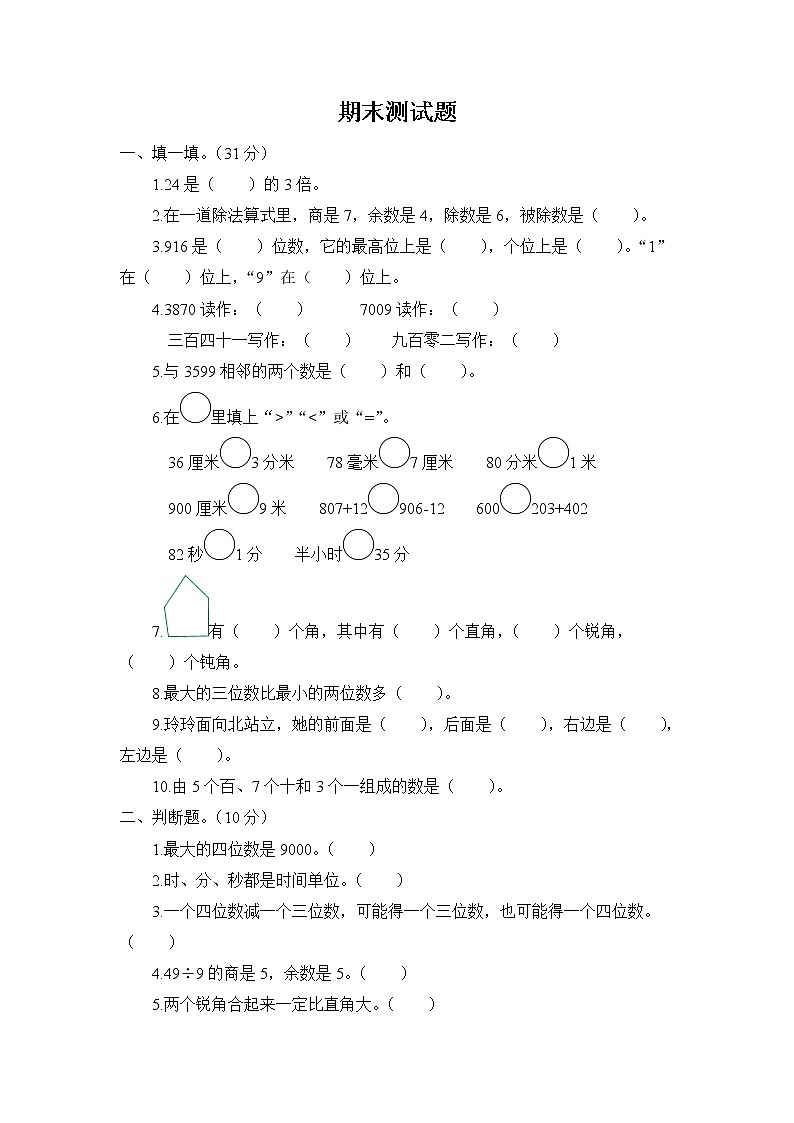 苏教版二年级数学下册——期末测试题【含答案】01