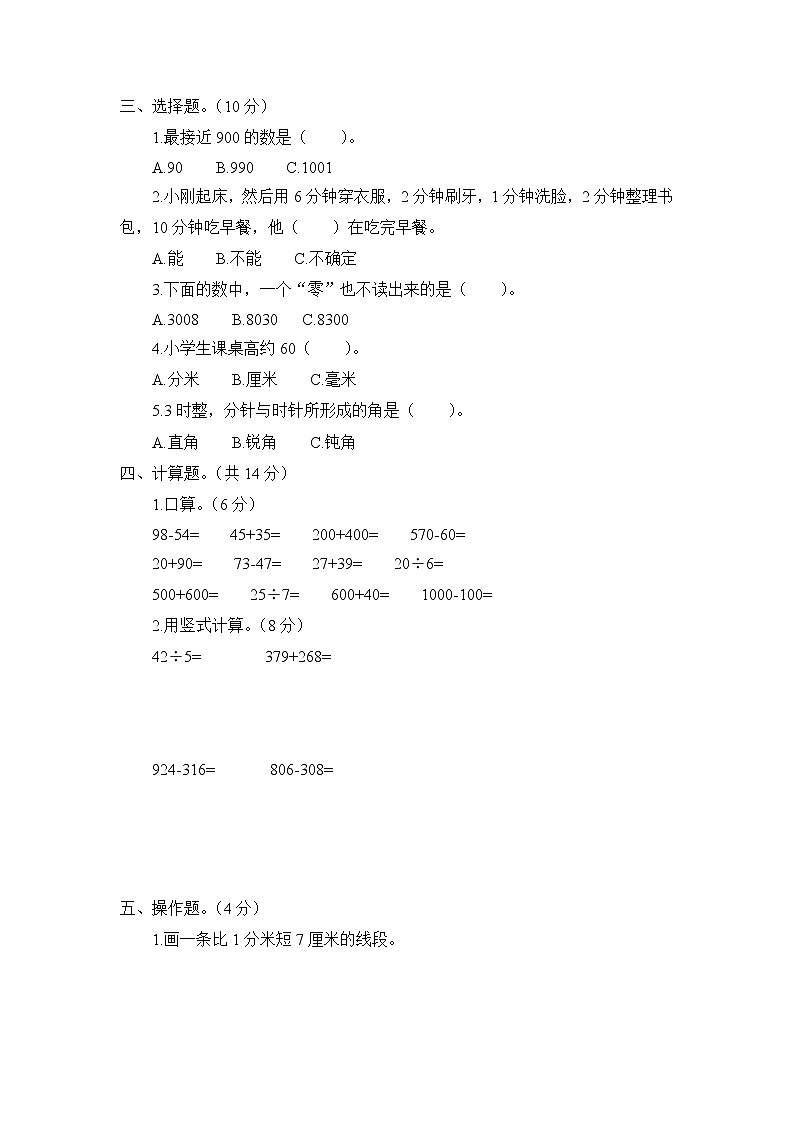 苏教版二年级数学下册——期末测试题【含答案】02