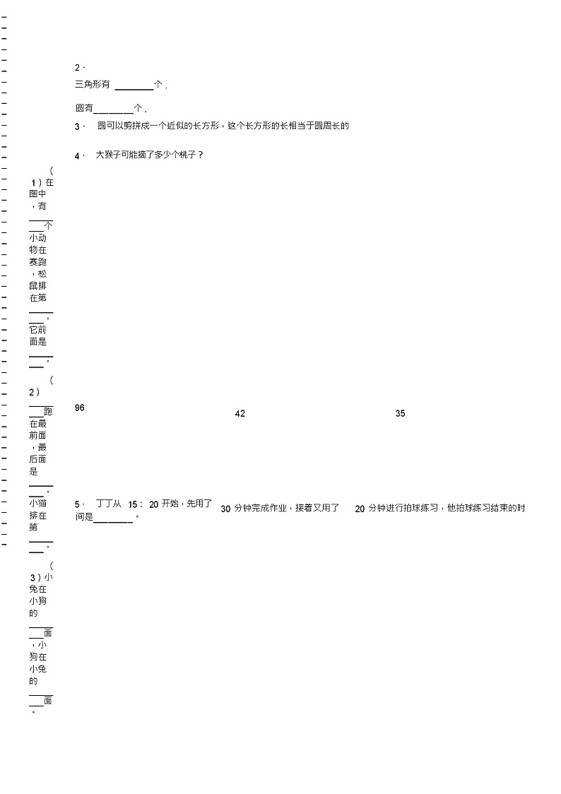 2018-2019年新绛县阳光学校一年级下册数学期末复习含答案第2页