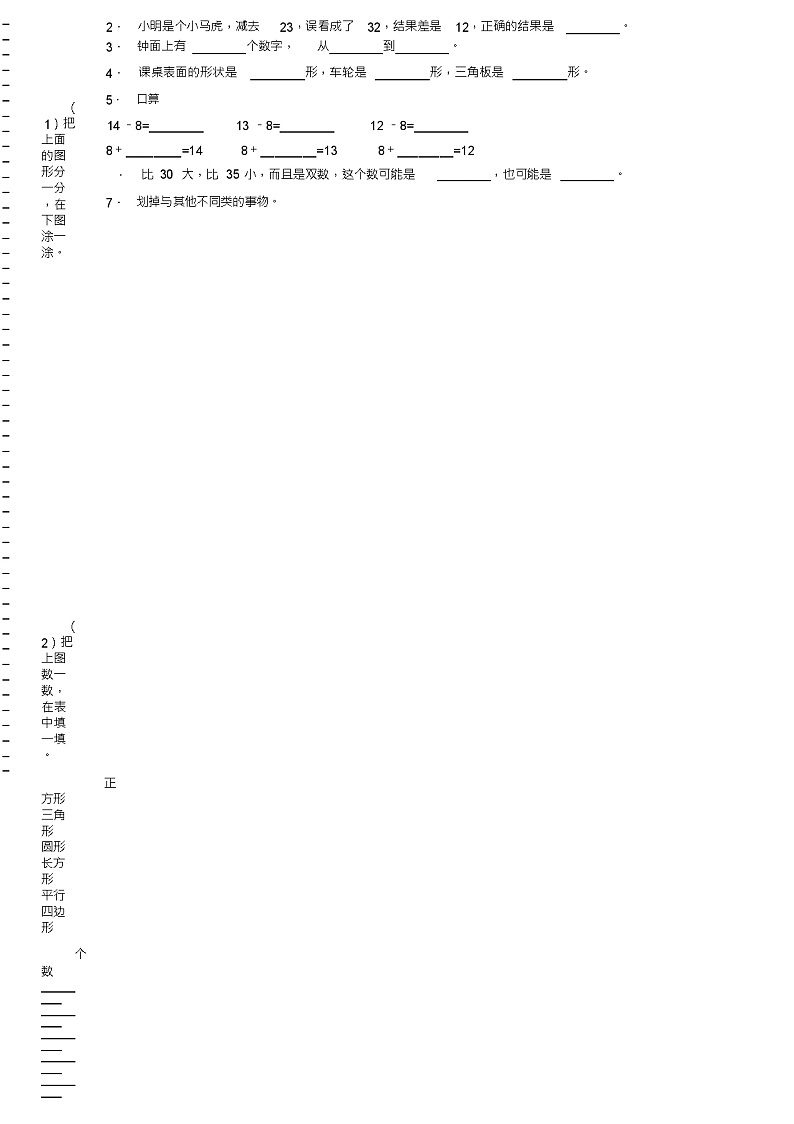 2018-2019年翼城县中卫乡中卫中心小学一年级下册数学期末测试含答案第2页
