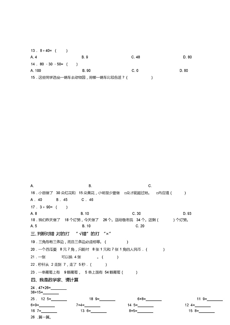 2018-2019年翼城县唐兴镇唐兴中心小学一年级下册数学期末测试含答案第3页