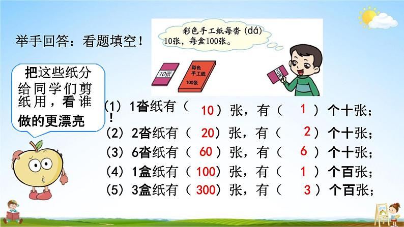 人教版三年级数学下册《2-1-1 口算除法(1)》教学课件PPT优秀公开课第3页