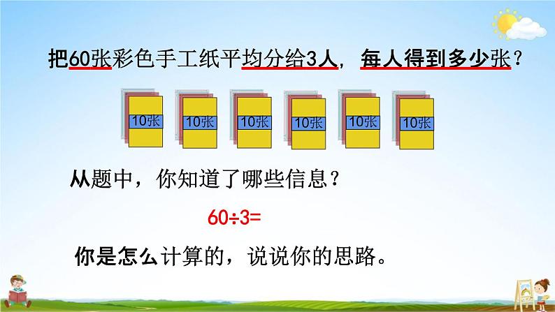 人教版三年级数学下册《2-1-1 口算除法(1)》教学课件PPT优秀公开课第4页