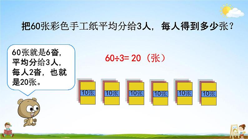 人教版三年级数学下册《2-1-1 口算除法(1)》教学课件PPT优秀公开课第5页