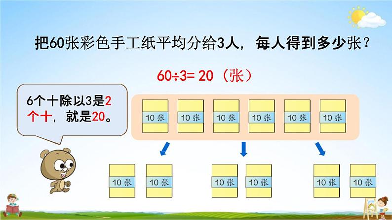 人教版三年级数学下册《2-1-1 口算除法(1)》教学课件PPT优秀公开课第6页
